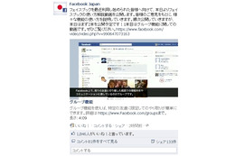 Facebook、初心者向けの解説ムービーを公開……日本語版は初 画像