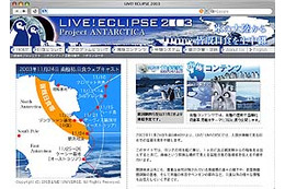 ライブ！ユニバース、“人類が南極で見る初めての皆既日食”をライブ中継 画像