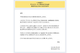 浅田真央のメッセージブックが発売中止に……「私の思いと異なる」 画像