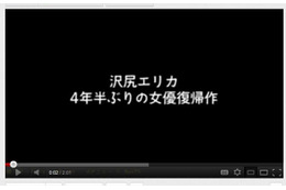 沢尻エリカの女優復帰ドラマ、YouTubeで予告編映像公開 画像