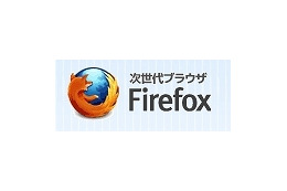 「Firefox 10」「Thunderbird 10」正式版がリリース……アドオンの互換性確認が緩和 画像