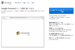 Google Chrome、早くもバージョン18のベータ版が登場 画像