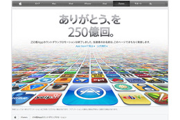 App Store、ダウンロード250億本ついに達成……中国人ユーザーが賞品獲得 画像