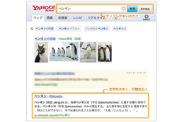 Yahoo! JAPAN、「タブレット版ウェブ検索」を公開……さまざまな端末向けにデザイン最適化 画像