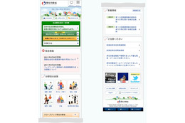 厚生労働省、官公庁で初めてスマートフォンサイト対応 画像