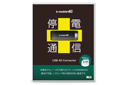 日本通信、停電時でもネット可能なUSB型通信端末「停電通信」発売……SIM内蔵でLTE網が使用可能 画像