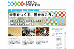Ustream、福島・岩手・渋谷・横浜などにスタジオ開設……「SEEDx地域未来塾」の活動拠点 画像