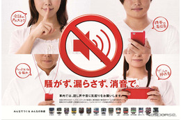 「騒がず、漏らさず、消音で」…関西鉄道15社、車内騒音防止 画像