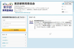 「よりタイムリーな情報を」東京都教育委員会、Twitter開始 画像