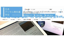 日本デジタル教科書学会、新潟大学で活用事例などを発表　2月10日 画像