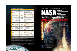 「アメリカ航空宇宙体験ツアー」　応募締切1月18日 画像