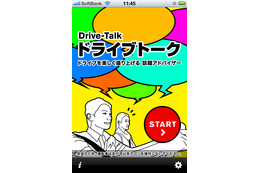 【レビュー】どんな気まずい状況にも対応!?……尽きることなく話題を提供してくれるアプリ 画像