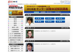【センター試験2013】代ゼミ、解説講義動画を無料公開…PCやスマホで視聴可 画像