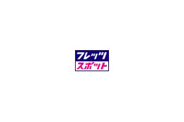 [NTT西日本 フレッツ・スポット] 広島県のアリスガーデンなど121か所で新たにサービスを開始 画像