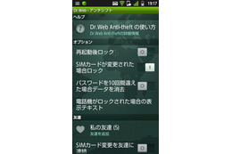 Androidデバイスにプレインストールするライセンスプランを提供開始　Dr.WEB 画像