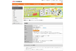 「Business IT Forum 2013 in 東京」、3月12日に開催……多数のビジネスITソリューションセミナーを併催 画像