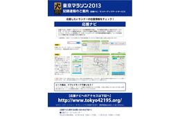【東京マラソン2013】ランナーの位置情報と速度記録　ウェブで提供 画像