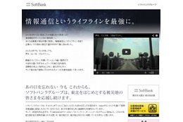 ソフトバンク、東日本大震災の復興支援メッセージサイトを開設 画像