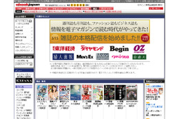 eBookJapan、100誌以上の雑誌配信を開始……「週刊東洋経済」「婦人画報」など 画像