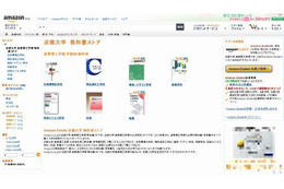 Amazon「近畿大学 教科書ストア」オープン 画像