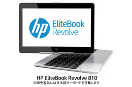 日本HP、堅牢性に優れたビジネス向け11.6型コンバーチブルPC「HP EliteBook Revolve 810」 画像