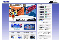 松下電器、DIGA専用Webサイト「diga.jp」を開設 画像