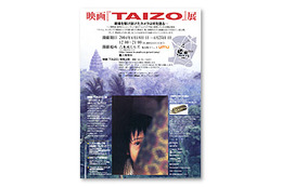 ニコン、戦場カメラマン・一ノ瀬泰造氏のドキュメンタリー映画「TAIZO」展に協賛 画像