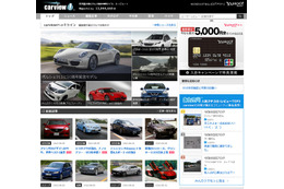 Yahoo! JAPANとカービュー、カーライフ総合情報サービス「carview!」を公開 画像