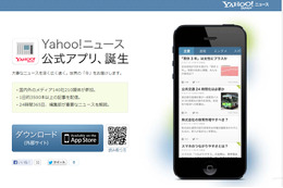 ヤフー、iPhone版ニュースアプリをアップデート 画像