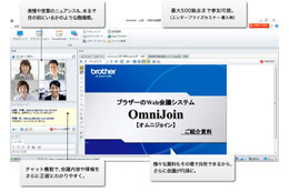 PCとインターネットで実現するウェブ会議システム……『OmniJoin』導入レポート 画像