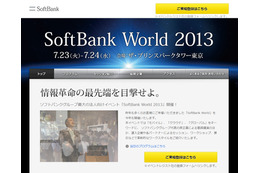 「SoftBank World 2013」は、電子カタログ配信による“ペーパーレス展示会”に 画像