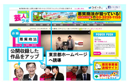 東京都×若手芸人×ネット動画、「悪質商法」のキケンを若者にPR 画像