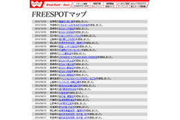 [FREESPOT] 佐賀県の福富ゆうあい館など6か所にアクセスポイントを追加 画像