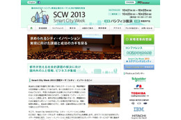 「Smart City Week 2013」、21日に開幕！