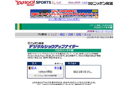 Yahoo!スポーツ、巨人・ヤクルト主催試合を音声ライブ中継。6/1夕6時スタート 画像