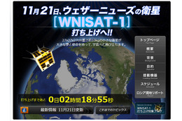 超小型衛星「WNISAT-1」今日16時過ぎに打ち上げ……特設サイトで速報 画像