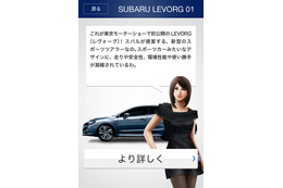 東京モーターショー・スバルブースが楽しくなるアプリ「SUBARU TOURS」 画像
