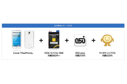 OCNモバイルONE、「050 plus」「マイポケットプラス」同時利用で得するキャンペーン 画像