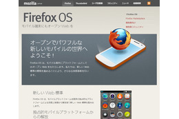 Mozillaとパナソニック、Firefox OS搭載の次世代スマートテレビを提供へ 画像