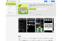Android版「セキュリティーファイルマネージャー」に脆弱性 画像