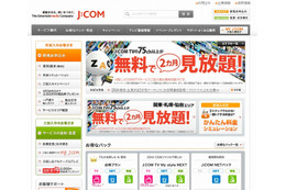 J:COMとJCN、4月1日付で正式合併……6月に「J:COM」にブランド統一 画像