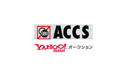 ACCSとYahoo! JAPAN、海賊版を落札したオークションユーザに注意メッセージを送付 画像
