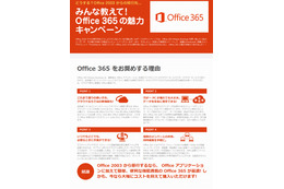 どうする？ Office 2003からの移行先……“熱い感想”ツイート求む 画像