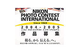 ニコン、「フォトコンテスト インターナショナル 2004-2005」を開催 画像