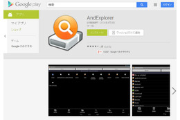 Androidアプリ「AndExplorer」にディレクトリトラバーサルの脆弱性 画像