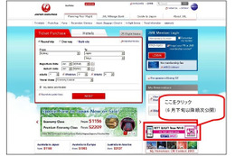 JALとNTT東日本、外国人観光客向け無料Wi-Fiサービスで提携 画像