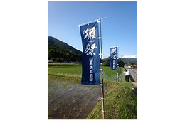 旭酒造、日本酒「獺祭」原料米の栽培に食・農クラウド活用