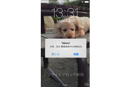 Yahoo! JAPANアプリ、気象警報と避難情報のプッシュ通知に対応 画像
