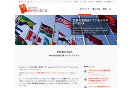 エディタソフト「EmEditor」、偽更新ファイルによりウイルス感染の可能性 画像