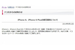 iPhone 6／6 Plusの価格、ドコモのみ「未定」……他2社対抗で新機軸？ 画像